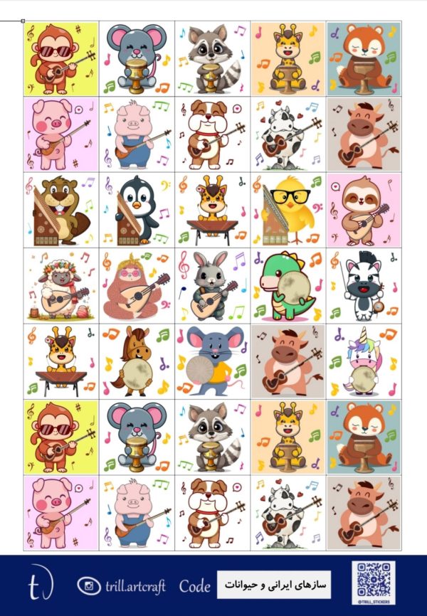 سازهای ایرانی حیوانات