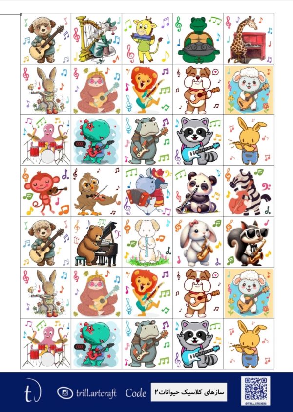 سازهای جهانی حیوانات