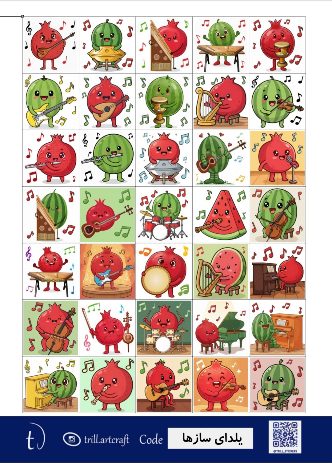 یلدا و سازها